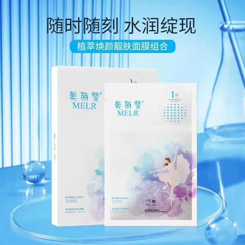 美丽赞植萃焕颜靓肤面膜组合【拍一发八】清透补水保湿