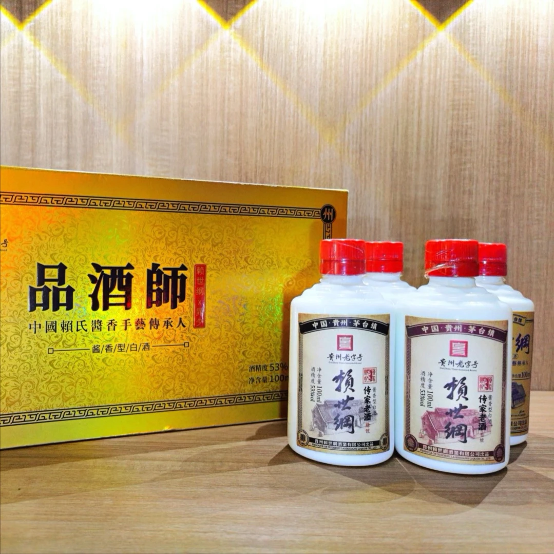 赖世纲品酒师 4瓶礼盒装53度100ml*4酱香型白酒试饮装53度400ml