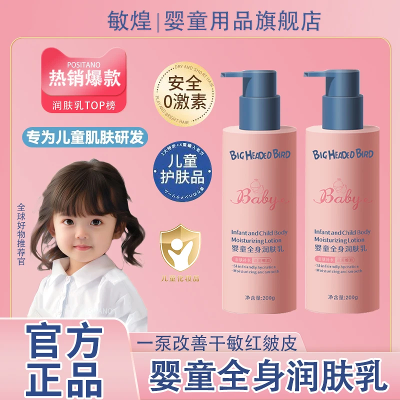 儿童蓝甘菊身体乳舒缓亲肤婴幼儿宝宝专用润肤乳补水保湿温和滋润