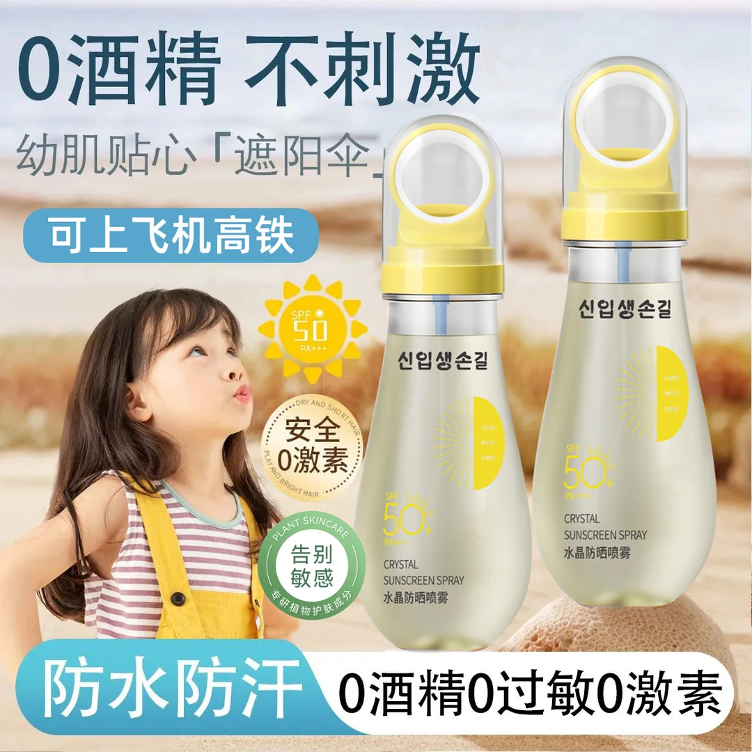 【防晒好物】신입생손길水晶防晒喷雾SPF50+PA++++防紫外线/可上飞机高铁