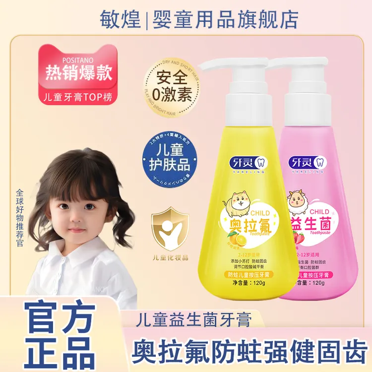 【DD东来优选】儿童益生菌牙膏1-12岁含氟按压式宝宝牙膏换牙期防蛀