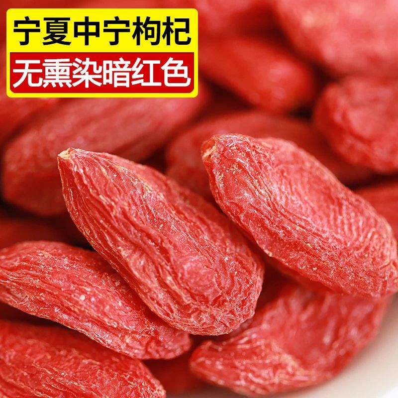 枸杞子宁夏精品无硫磺无熏染免洗头茬中宁枸杞子大果颗粒泡水营养