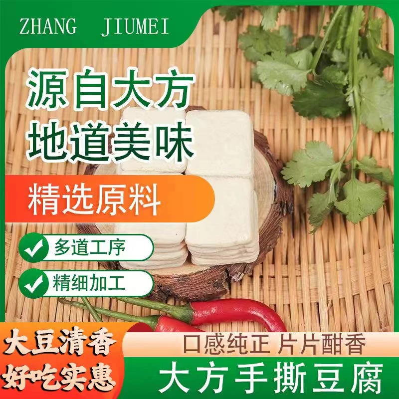 贵州毕节大方手撕豆腐