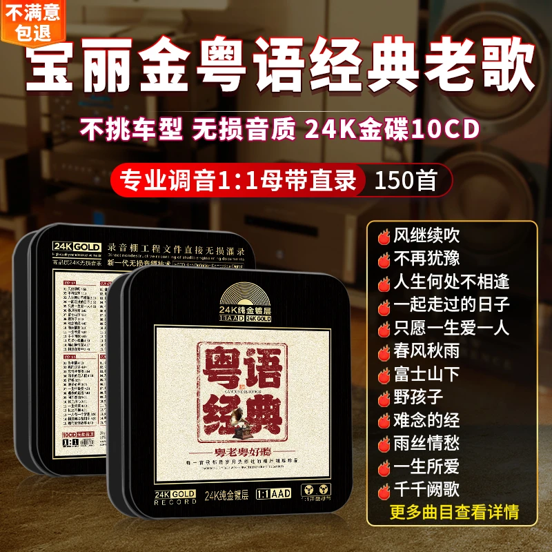 宝丽金正版cd粤语经典老歌怀旧金曲1:1母盘直录cd碟片无损高音质