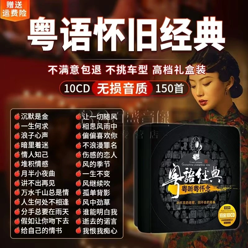正版宝丽金粤语经典歌曲老歌cd碟片无损高音质汽车载音乐光盘唱片
