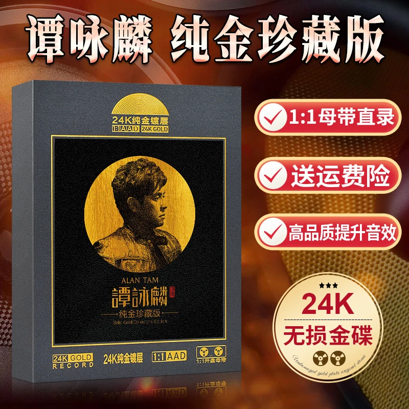 正版谭咏麟cd专辑粤语经典老歌珍藏金曲光盘无损高品质汽车载碟片