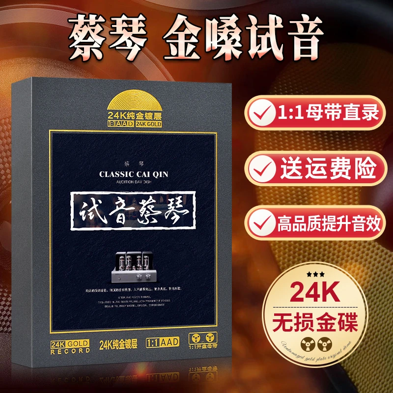 正版蔡琴cd专辑发烧试机经典老歌怀旧音乐无损高音质汽车载cd碟片