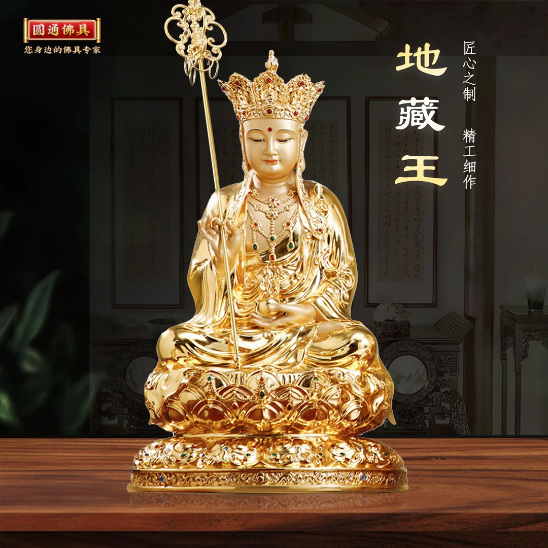 圆通台湾黄铜贴金地藏王家居摆件地藏铜像简雕衣挂款桌面中式摆件