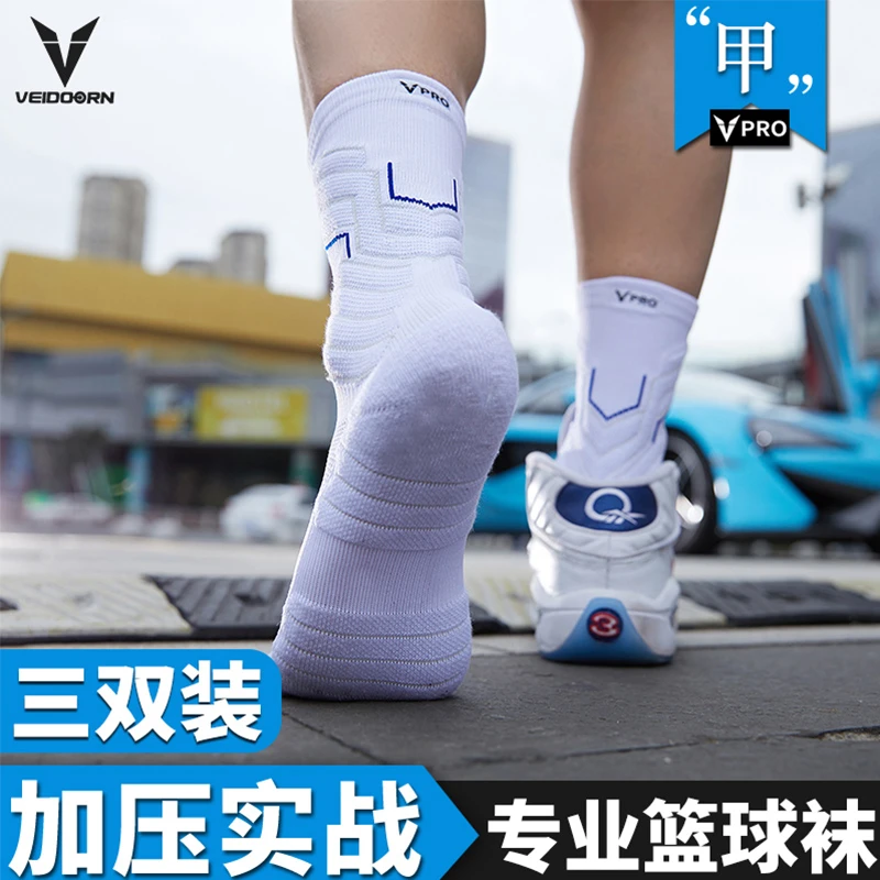 维动实战新款甲款篮球袜训练加厚运动袜加压字母耐磨篮球袜子高筒
