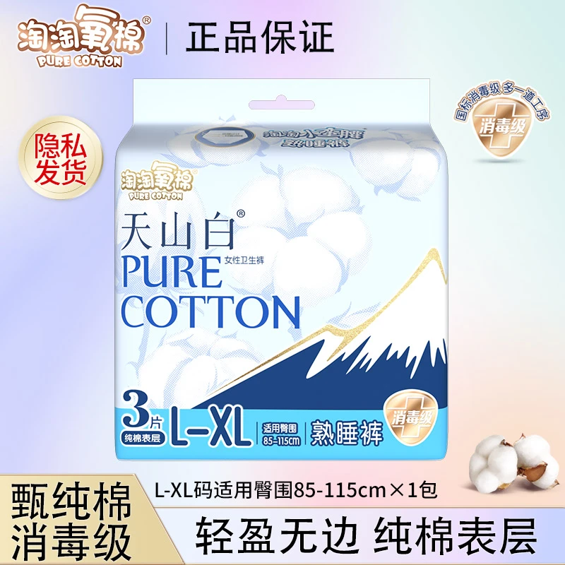 【淘淘氧棉】安睡裤防漏消毒级安心熟睡一次性加厚防侧漏柔软姨妈巾