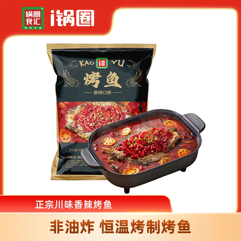 锅圈正宗川味秘制香辣烤鱼 650g*3袋 送烤盘 SH