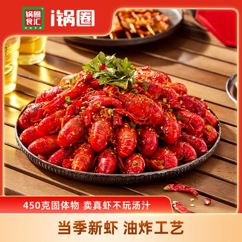 【锅圈】麻辣小龙虾520克×4盒 当季新虾(24只~28只/盒)D