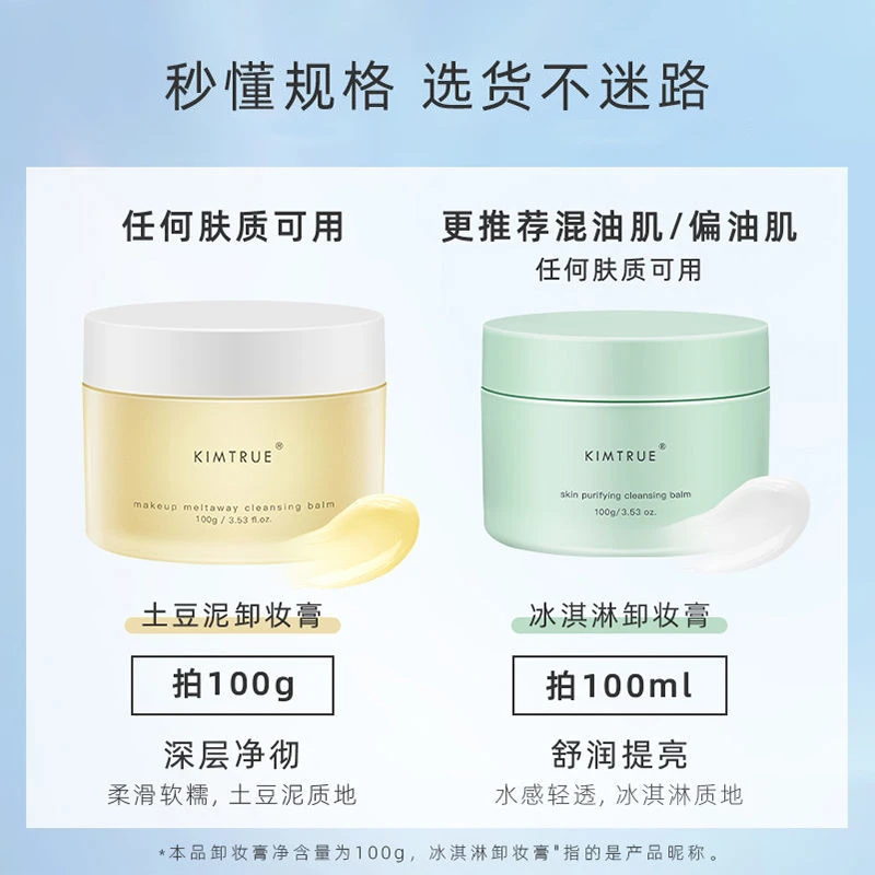 【新店福利】KT且初卸妆膏二代土豆泥冰淇淋乳化深层清洁毛孔不刺激