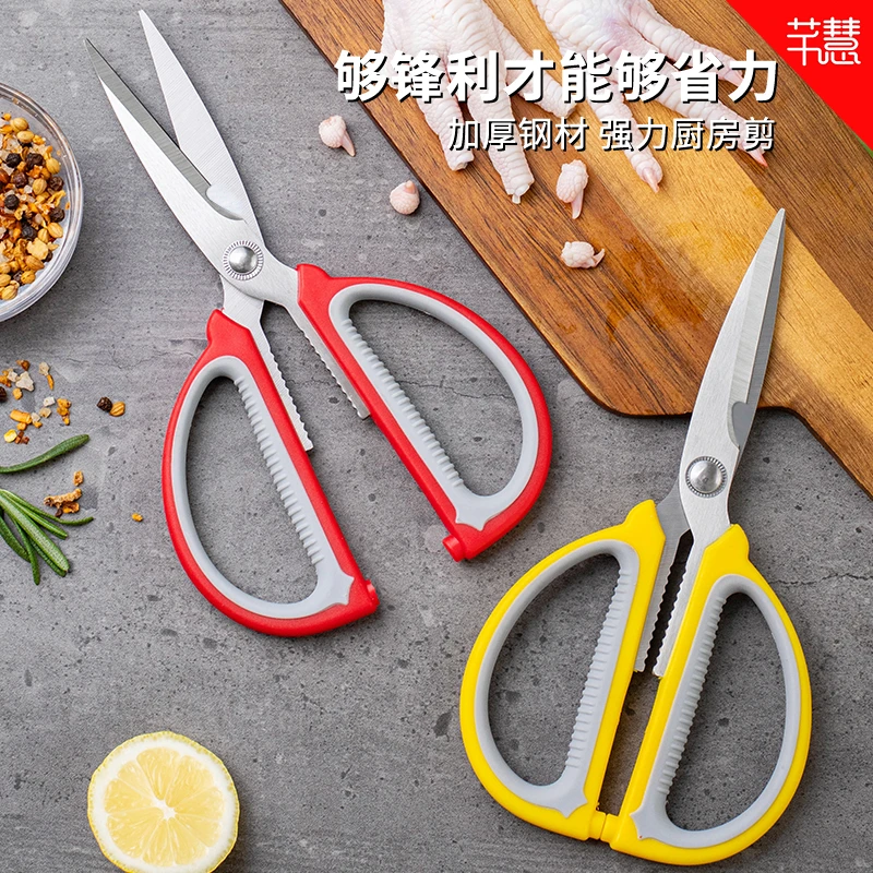 【芊慧】不锈钢剪刀家用剪刀双色剪多功能厨房剪鸡骨剪厨房专用剪刀