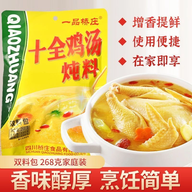 一品桥庄十鸡汤炖调料包黄焖鸡炒鸡炖鸡料烧鸡料餐饮商用家用