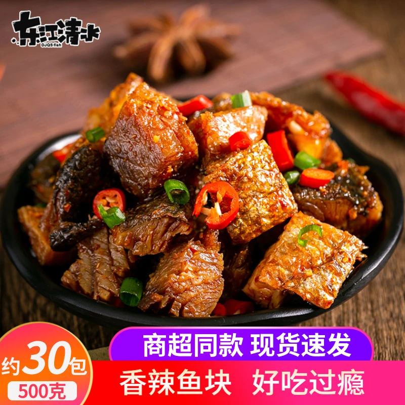东江清水香辣鱼排鱼块开袋即食熟食麻辣小吃湖南郴州特产休闲零食