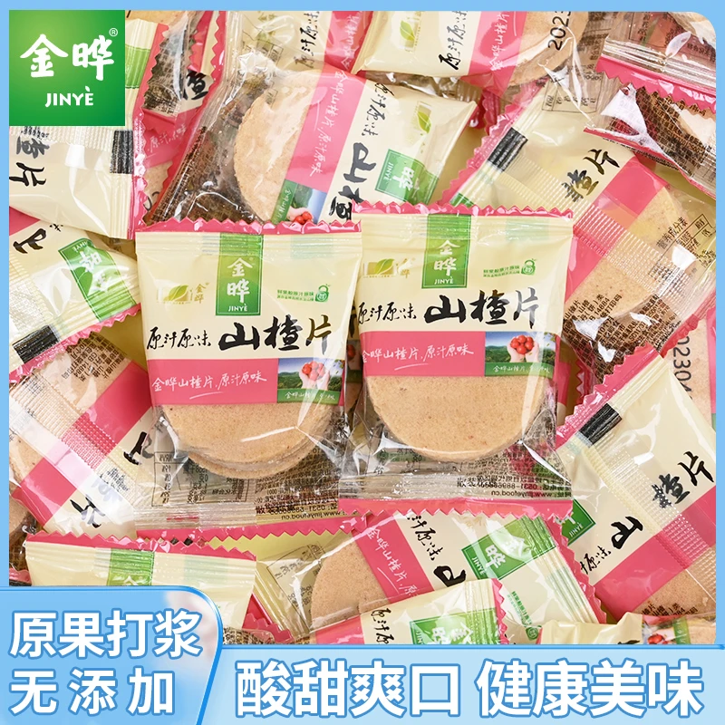 金晔山楂片儿童营养健康蜜饯怀旧开胃酸甜老式山楂饼休闲零食品