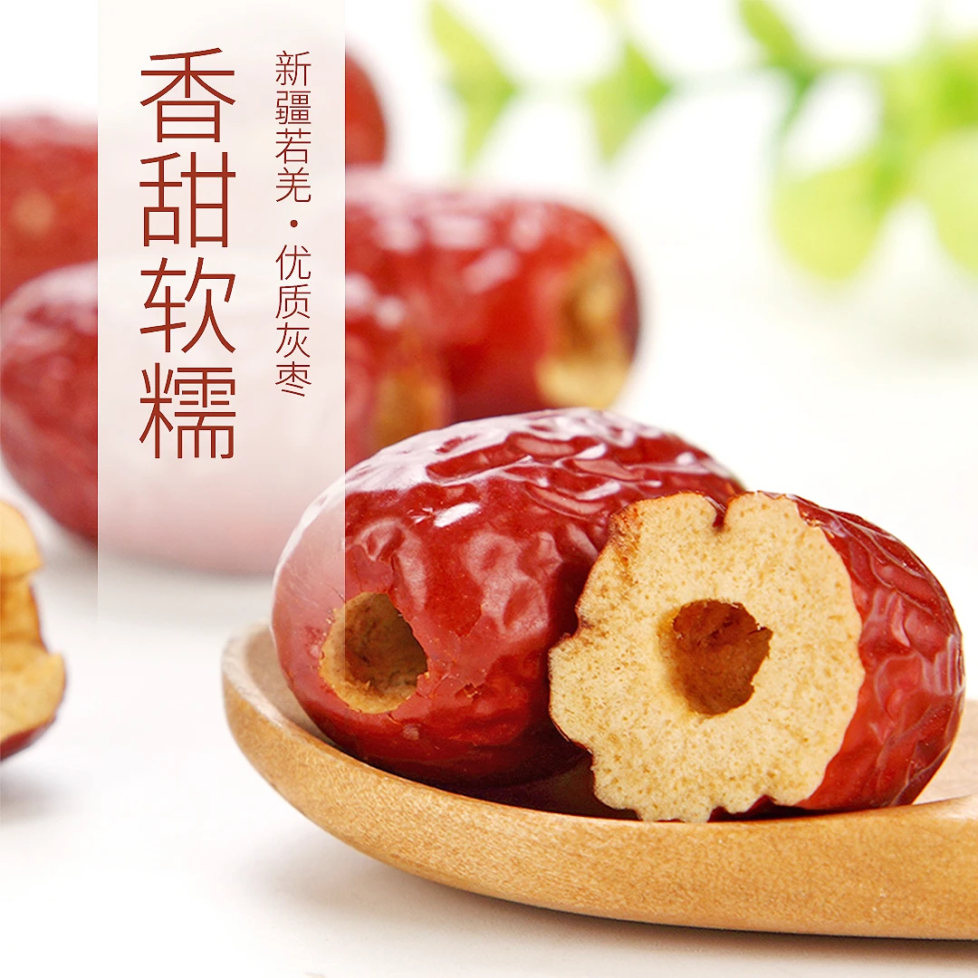 新疆特产-无核若羌红枣灰枣食用皮薄肉厚煲汤熬粥泡茶