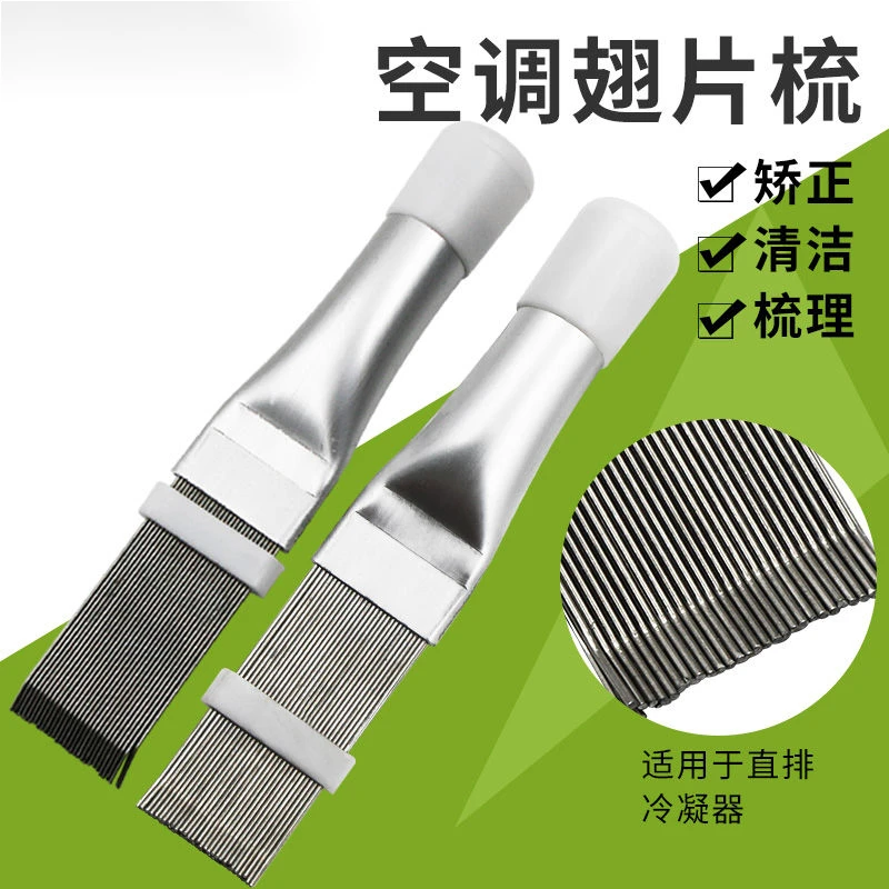 不锈钢翅片梳 空调冷凝器梳子制冷维修工具翘片清洁刷子工具套装