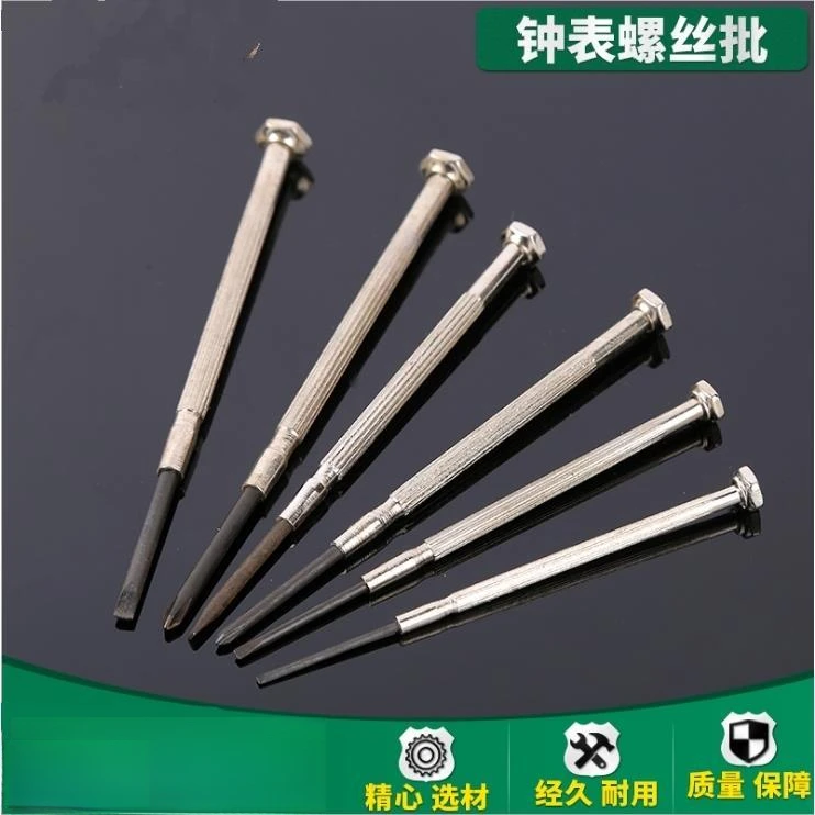 小号套装眼镜钟表仪器仪表螺丝刀批改锥遥控钥匙迷你十字一字小型