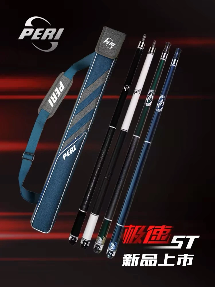 官方PERI皮尔力极速ST0102EXA07九球1/2分体大头杆中式黑八台球杆