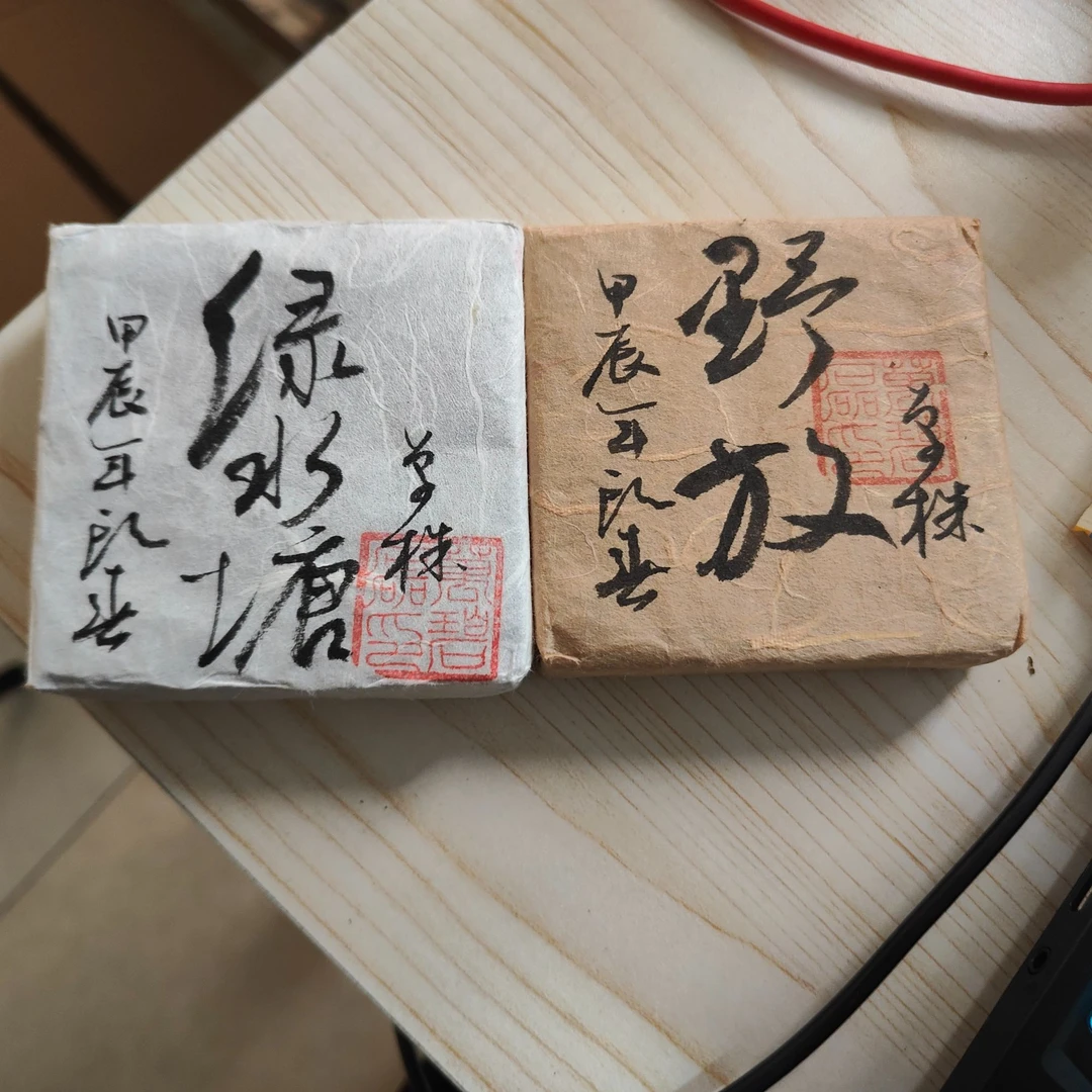 绿水塘单株+野放单株 2024春-100克*2 普洱生茶砖