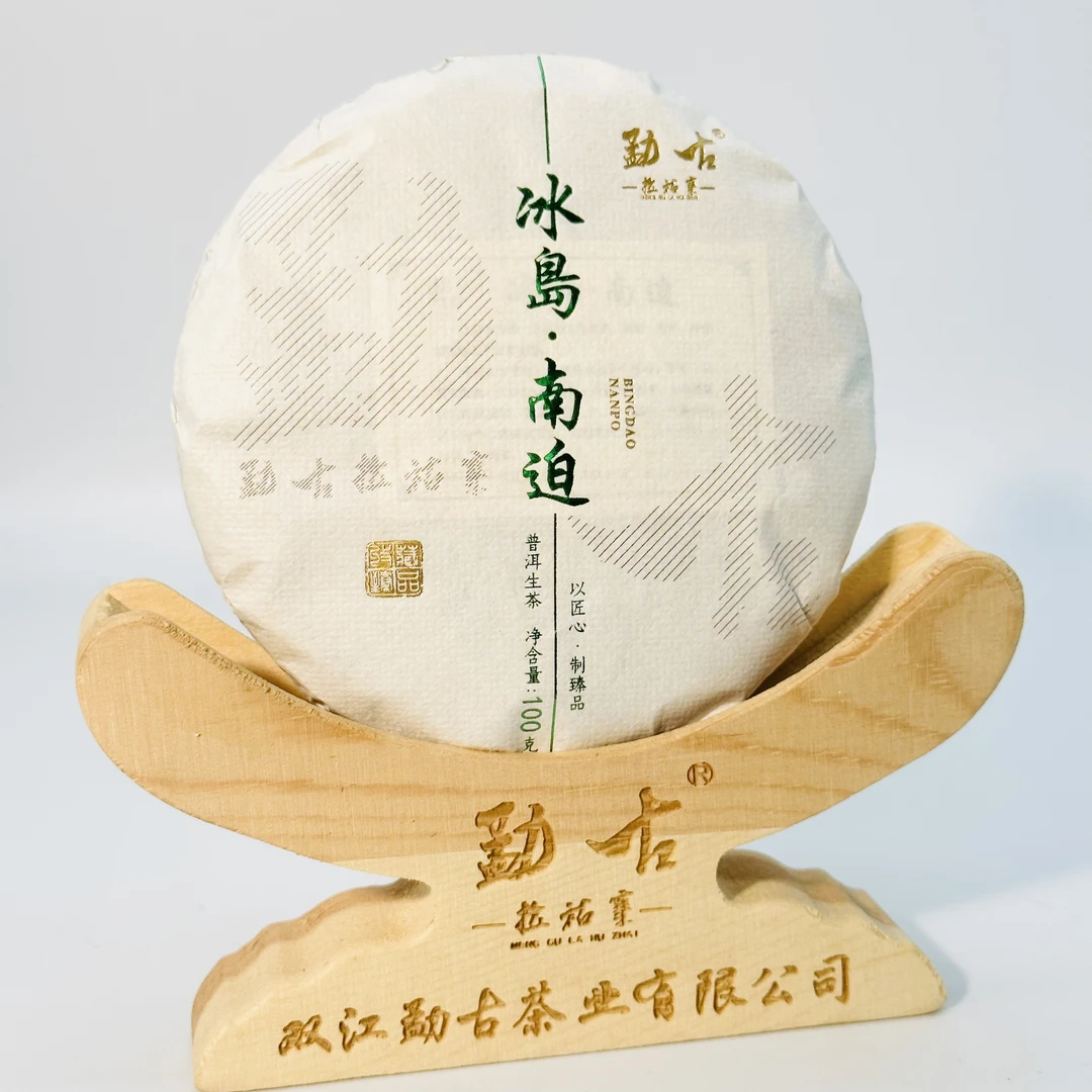 2023年冰岛南迫白水河纯料古树普洱生茶饼100克