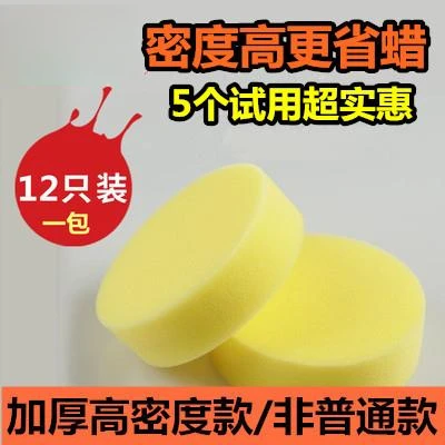 打蜡海绵擦车用圆形洗车上蜡养护抛光护理小圆海绵汽车用品12个装