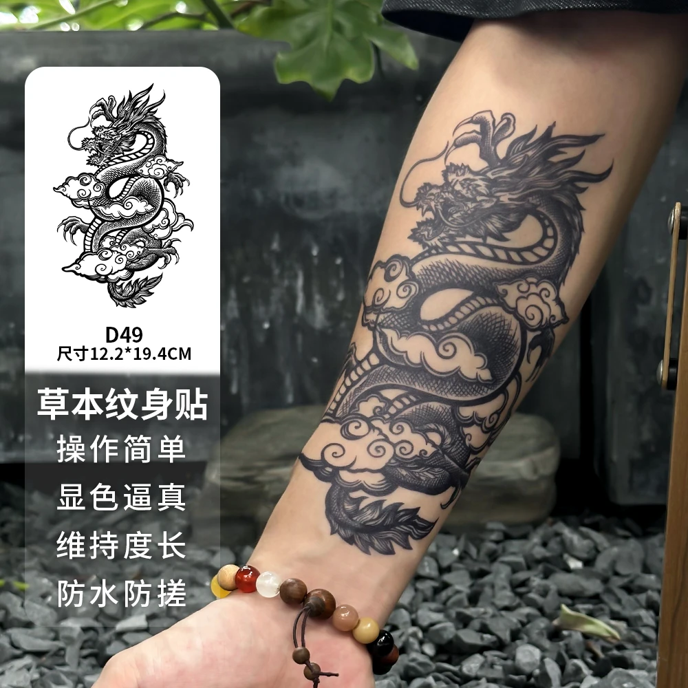 龙 经典国风图案草本纹身贴防水防搓不反光简单持久防水维持草本