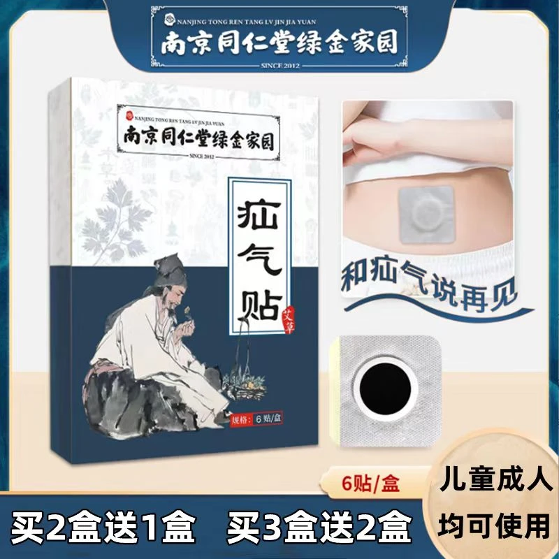 正品【买3送2】草本柔软疝气贴腹股沟中老年可用成人儿童凸肚脐可用