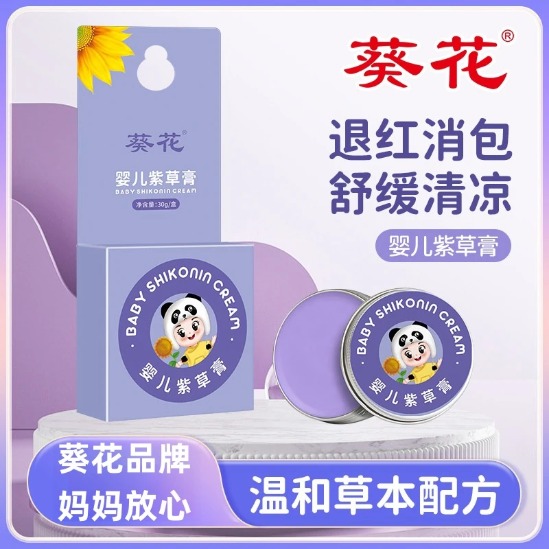 葵花宝宝婴儿紫草膏儿童防蚊止痒消包防抓防蚊膏舒缓清凉止痒膏