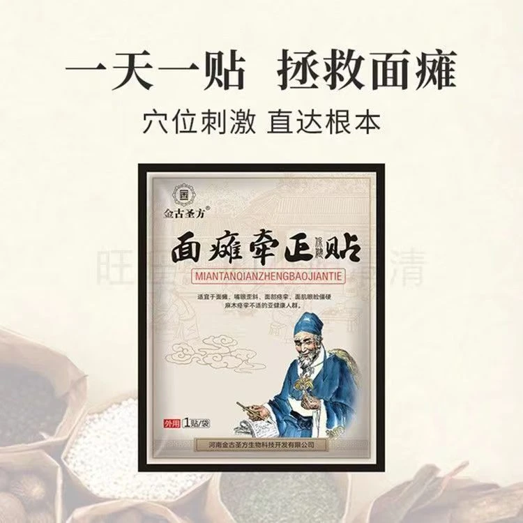 面瘫牵正保健贴缓解面部贴线下理疗馆老黑膏植物草本温和不刺激