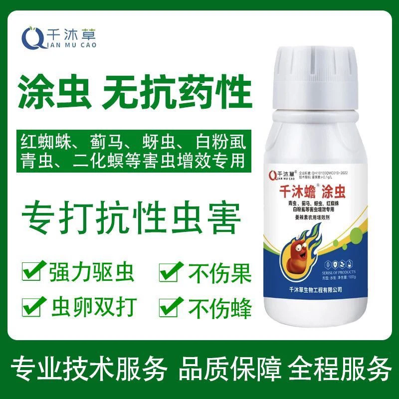 千沐蟾 涂虫叶面肥