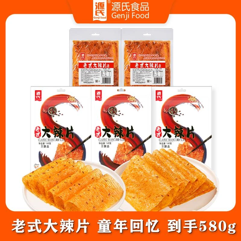 源氏老式大辣片3大包+2中包甜辣网红童年回忆休闲零食