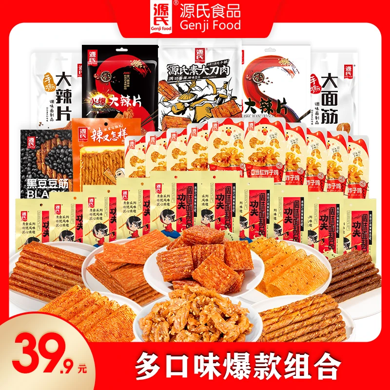 【专属】源氏爆款辣条组合 解馋追剧夜宵美味休闲零食大礼包