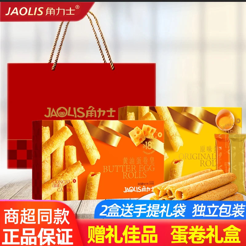 角力士原味黄油味蛋卷330g盒装港式酥脆饼干节日送礼好吃年货礼包