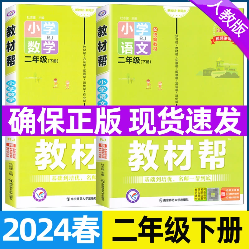 2024春教材帮二年级下册人教版语文数学北师大版同步字帖