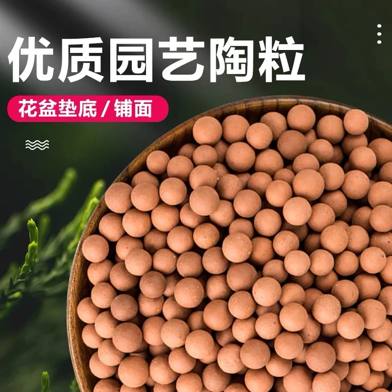 陶粒包邮防烂根透气花卉陶球盆垫底铺面水培营养土颗粒肥料园艺栽
