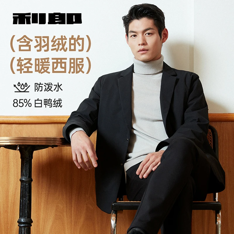 [羽绒西服]利郎官方轻薄羽绒服男士冬季西装领保暖单西外套
