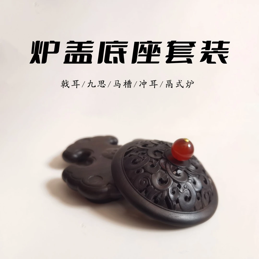 紫光檀冲天耳炉戟耳炉九思炉马槽炉鬲式炉手工宣德炉底座炉盖