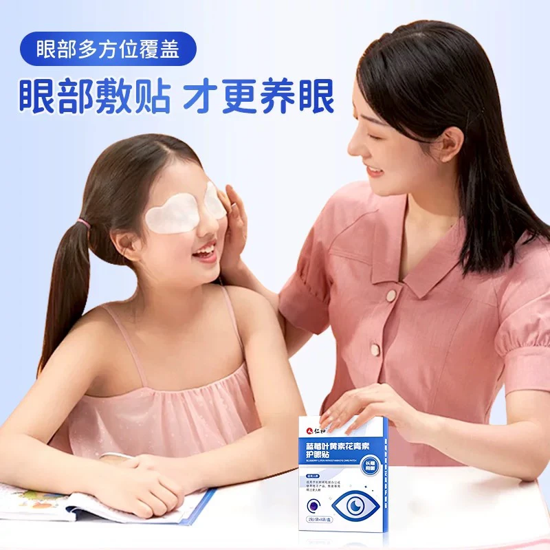 蓝莓叶黄素护眼贴缓解中老年学生