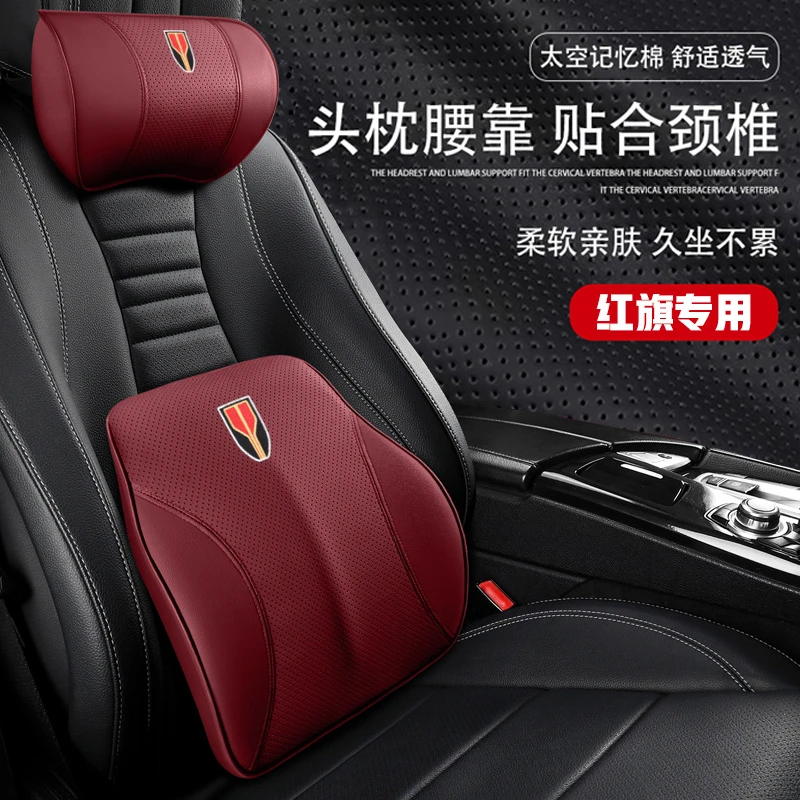 红旗汽车头枕腰靠HS5/H5/HS7/H7/H9/E-HS3车用护颈枕靠背垫四件套