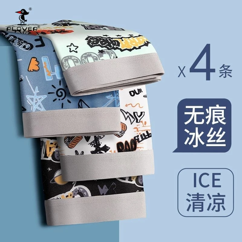 舒适冰丝潮流透气薄款底档夏季男士裤衩凉感内裤石墨烯男生轻薄