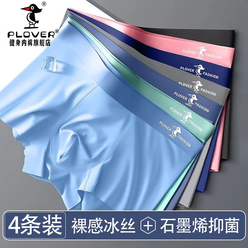 夏天冰丝亲肤男士内裤男款薄款透气夏季轻薄舒适青年中腰凉感裤头