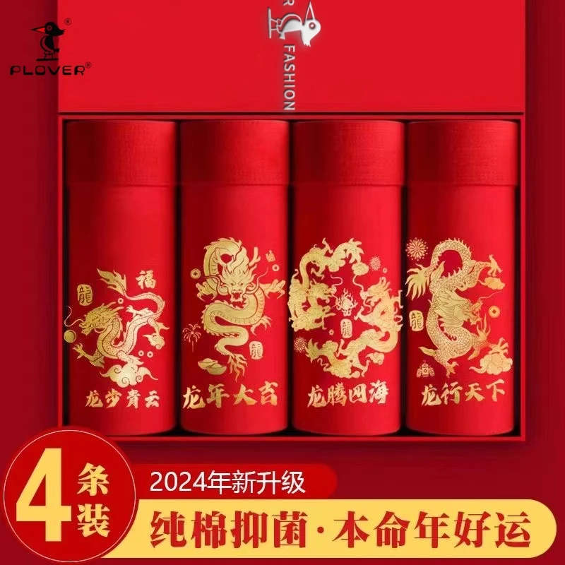 男士内裤2025新款网红喜庆印花龙年本命年专属内裤礼盒红色平角裤