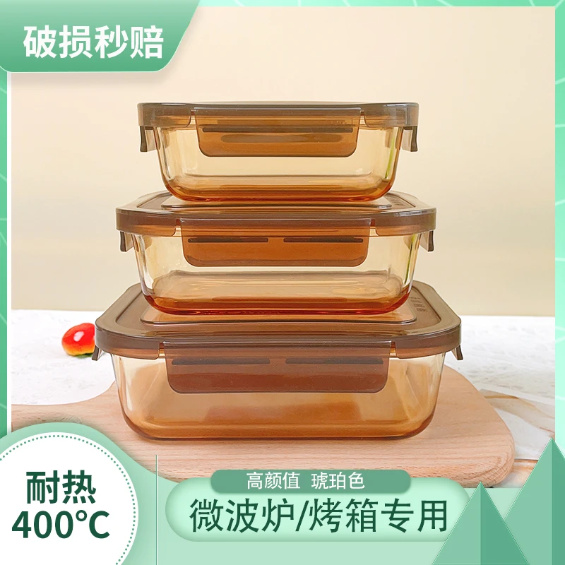 SINICON/希伲康高硼硅琥珀色玻璃保鲜盒耐热耐高温饭盒加厚专用