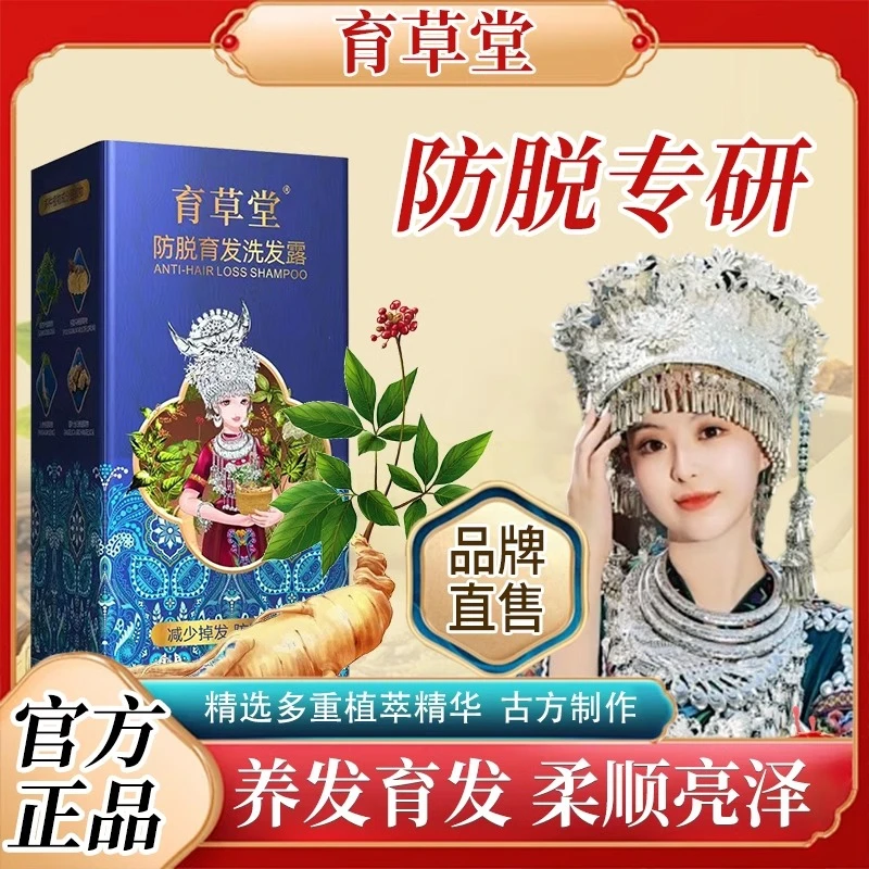育草堂防脱育发洗发露草本植物萃取养发固发强韧发根去屑控油蓬松