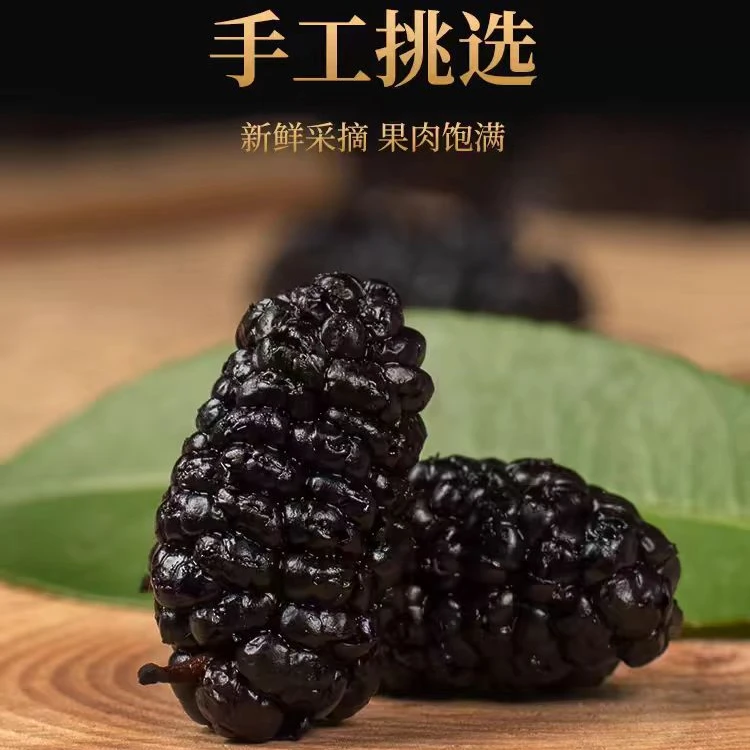 （拍一发二）桑葚干新疆黑桑椹干果无沙泡水泡茶大颗粒新货拍