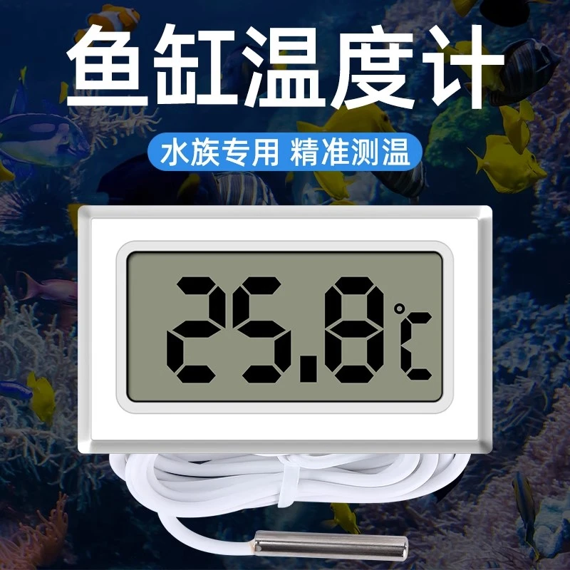 带探头数显温度计鱼缸养殖专用电子温度传感器冰箱测温家用室内