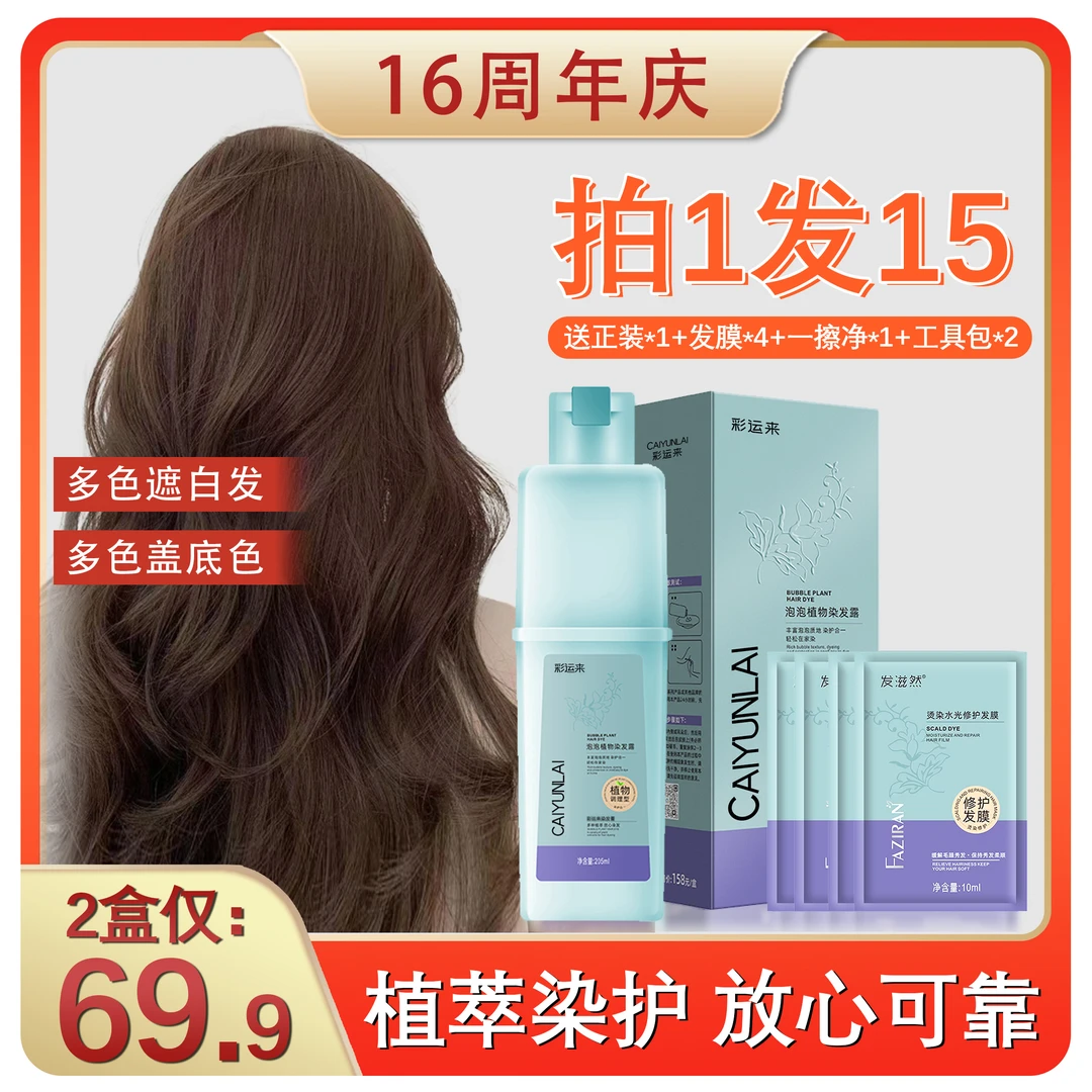 1发滋然-官方正品植物染发膏剂亲肤泡泡染在家染彩色遮白亮丽柔顺